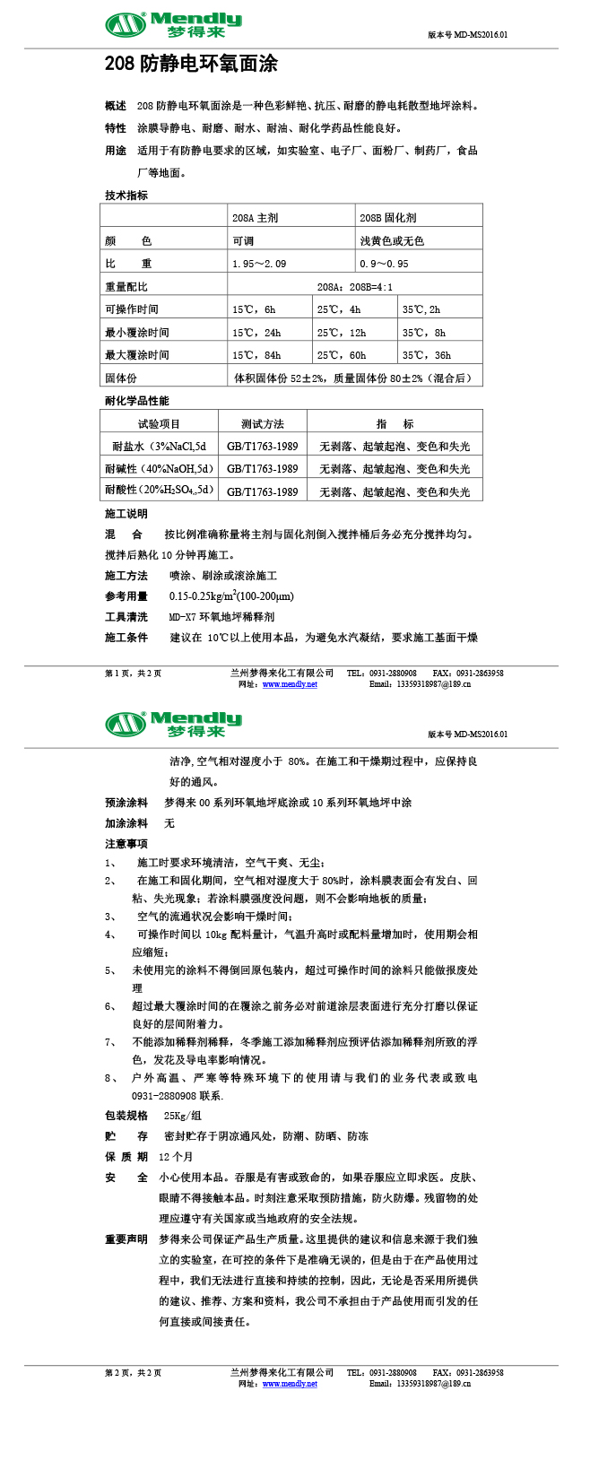 防静电安定环氧自流平面涂