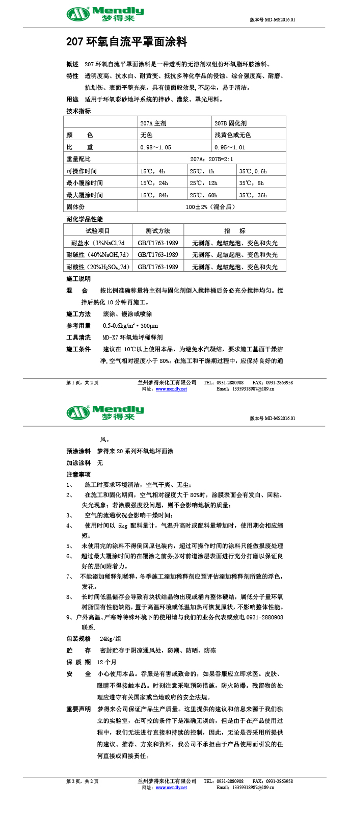 安定环氧自流平罩面涂料
