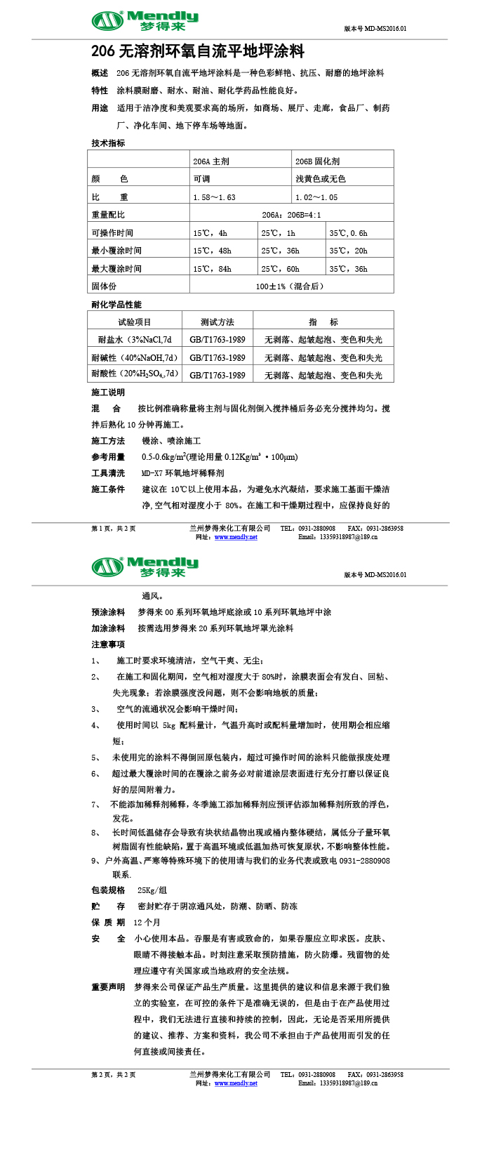 无溶剂型安定环氧地坪涂料
