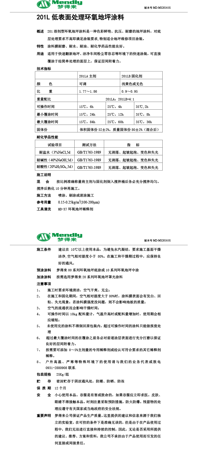 低表面处理安定环氧地坪涂料