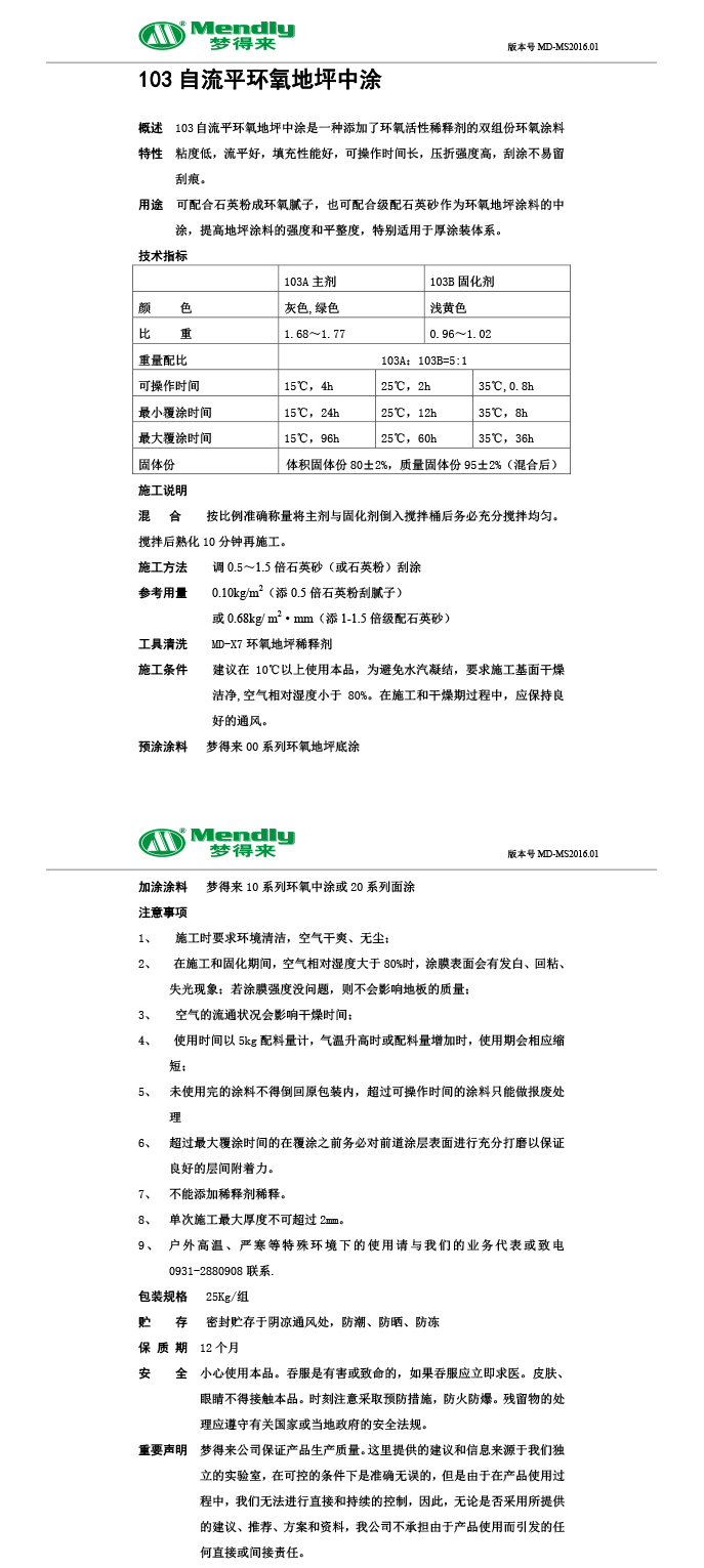 自流平安定安定环氧地坪中涂