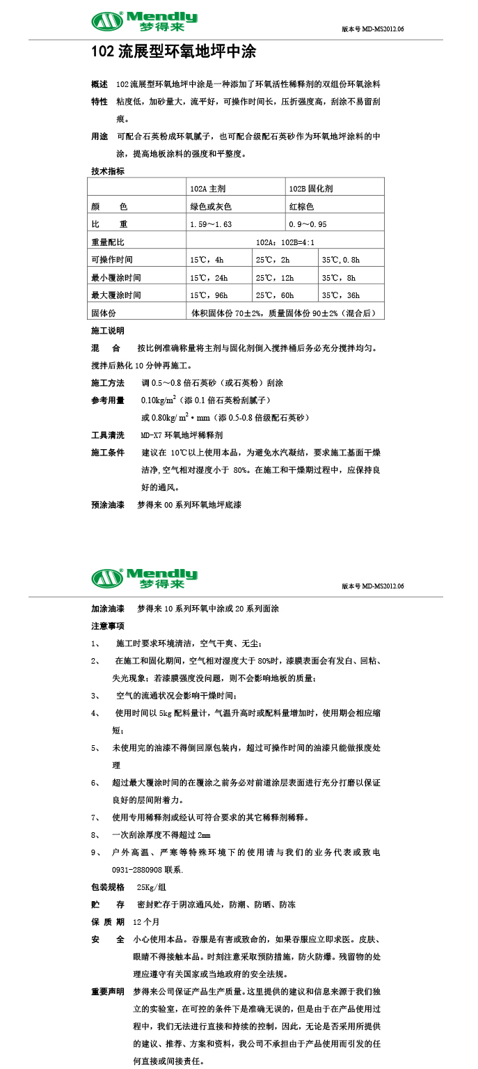 流展型安定安定环氧地坪中涂